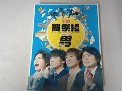 DVD 平成舞祭組男 DVD-BOX(初回限定生産豪華版)