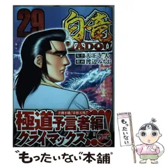 2024年最新】白竜hadoの人気アイテム - メルカリ