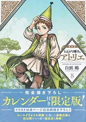 2025年最新】とんがり帽子のアトリエ 限定版の人気アイテム