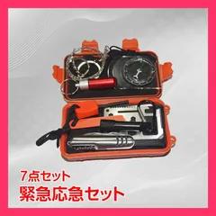 緊急応急7点セット od407 緊急応急セット 7点セット SOS アウトドア キャンプ用 ■アウトドアやレジャーで役立つ7つのア ★売れ筋★おすすめ おしゃれ 人気 od407