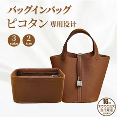 BB0587 エルメス対応 Hermes互換品 バッグインバッグ ピコタン風 バッグインバッグ 有名ブランド風 インナーバッグ picotin風 pm18 mm22 フェルト素材 レディース 丈夫 撥水 ぴったり サラサラ 型崩れ防止 自立 軽量 軽い