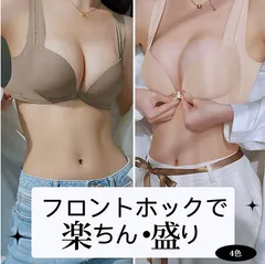 フロントホックブラ　シームレスで洋服に響きにくい!!　脇高　ノンワイヤー　盛りブラジャー　無痕 　レビュー大好評　ブラジャー シンプルのサムネイル