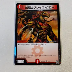 凶戦士ブレイズ・クロー 【C】 【SpDeck6】 【状態:B】 【シングルカード】 【火文明】 【1】 【クリーチャー】 【デュエマ】のサムネイル