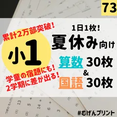 【毎日の学習習慣】73.小1計算ドリル、ひらがなカタカナ漢字、むげんプリント、学童保育、入学準備、小学校、学童、夏休み、宿題、読書感想文、国語算数教材