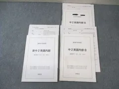 2025年最新】鉄緑会 英語 中2の人気アイテム - メルカリ