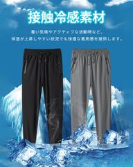 パンツ接触冷感メンズ夏ストレッチゆったりイージーパンツズボンボトムス清涼 超伸縮薄手2タイプスウェットパンツワークパンツ運動プレゼント(Bタイプ)