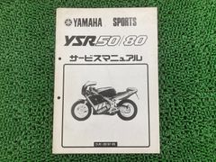 YAMAHA GT50 80 GR50 80 サービスマニュアル - メルカリ