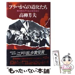 【中古】 殺人者は雨の夜に 本格推理/光風社出版/高柳芳夫 2025年最新】高柳_芳夫の人気アイテム - メルカリ