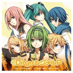 EXIT TUNES PRESENTS THE BEST OF Dios/シグナルP [Audio CD] Dios/シグナルP feat. 鏡音リン・レン・GUMIク・巡音ルカ・KAITO