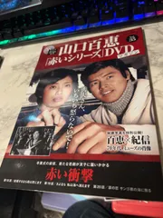 2025年最新】赤い衝撃 山口百恵の人気アイテム - メルカリ