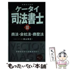 【ほぼ新品】ケータイ司法書士2025 全6冊セット/ 森山和正 ケータイ司法書士V 2025: 記述ひな形 不動産登記 (受験は三省堂