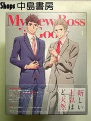 新しい上司はど天然 1(完全生産限定版) [Blu-ray]