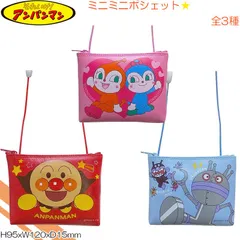 アンパンマン ミニミニポシェット 全3種