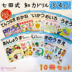 2025年最新】4ページ絵本 七田の人気アイテム - メルカリ