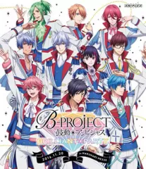【中古】その他Blu-ray Disc B-PROJECT-鼓動 アンビシャス- BRILLIANT*PARTY
