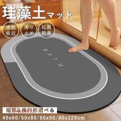 珪藻土バスマット ソフト 速乾 珪藻土マット 風呂 浴室 ノンアスベスト バスマット 洗える おしゃれ かわいい 大きいサイズ 大判 柔らか 滑り止め 吸水