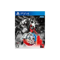 北斗が如く - PS4 1