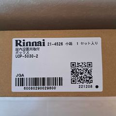 【新品・未開封品！】リンナイ　ガス給湯器　扉内設置用取付ボックス　取付部材　UOP-5030-2