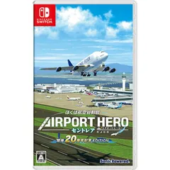 ぼくは航空管制官 エアポートヒーロー セントレア 開港20周年記念 EDITION Nintendo Switch ニンテンドースイッチ ゲームソフト JAN:4560221911425 ≡A5133