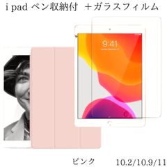 iPad 背面 クリアケース ペン収納 カバー ガラスフィルム　セット