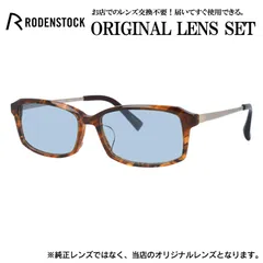 ローデンストック メガネフレーム RODENSTOCK ライトカラー メガネ フレーム R2030-B 56サイズ 眼鏡 伊達メガネ メンズ レディース (ライトブルー)のサムネイル