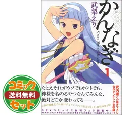 かんなぎ　（１～９巻まで）帯付き　初版　セット かんなぎ （1～9巻まで）帯付き 初版 セット かんなぎ （1～9
