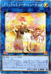 グランドレミコードミューゼシア(プリズマティックシク) - メルカリ