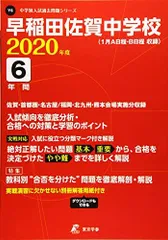 2024年最新】早稲田佐賀の人気アイテム - メルカリ