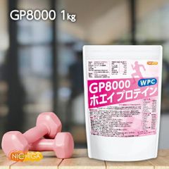 【NICHIGA／ニチガ公式】GP8000　ホエイプロテイン 1ｋｇ【送料無料(沖縄を除く)】 無添加 ナチュラル  TK0
