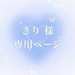 きり様専用ページ ぬい服 着ぐるみ 10cm