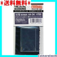 ファインモールド 1/72 航空機用アクセサリー F/A-18用エッチングパーツセット プラモデル用パーツ AA41 6g7v4d0 Amazon | ファインモールド 1/72 航空機用アクセサリー F/A-18用