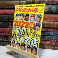 2025年最新】週刊ベースボール 8/12の人気アイテム - メルカリ