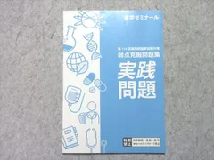 2025年最新】弱点克服 薬ゼミの人気アイテム - メルカリ