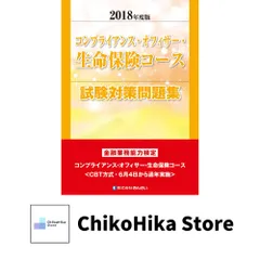 【中古】 コンプライアンス・オフィサー（生命保険コース）試験問題解説集 ２００９年度版/金融財政事情研究会/検定センター 中古】 コンプライアンス・オフィサー（生命保険コース）試験