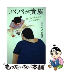 2023年最新】山田ルイの人気アイテム - メルカリ