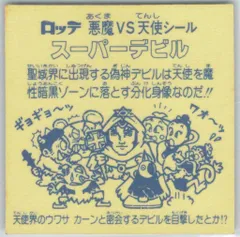 2025年最新】スーパーデビル 裏黄色の人気アイテム - メルカリ