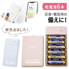 【mitas公式】乾電池式モバイルバッテリー 電池充電 1.5A タイプCケーブル付き マイクロケーブル付き 防災グッズ 災害 地震 台風 停電 備え 乾電池式 乾電池モバイルバッテリースマホ 充電器 単3電池 6本