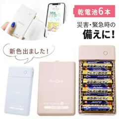 【mitas公式】乾電池式モバイルバッテリー 電池充電 1.5A タイプCケーブル付き マイクロケーブル付き 防災グッズ 災害 地震 台風 停電 備え 乾電池式 乾電池モバイルバッテリースマホ 充電器 単3電池 6本