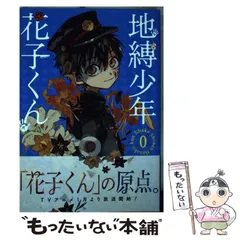 2024年最新】地縛少年 花子くん : gファンタジーコミックスの人気アイテム - メルカリ