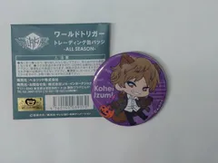 ワールドトリガー トレーディング 缶バッジ -ALL SEASON- 出水 公平