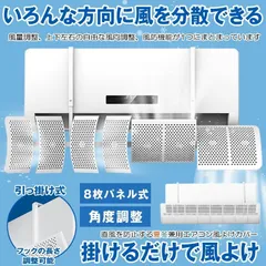 【 引っかけるだけ 】 エアコン 風よけ カバー エアコン風よけカバー 風除け かぜよけ 風除けカバー 冷房 暖房 夏冬兼用 エアコンルーバー 直風 防止 オールシーズン 冷暖房 風向き 調整 角度調整 直撃 乾燥 カバー フック 冷房対策 暖房対策のサムネイル