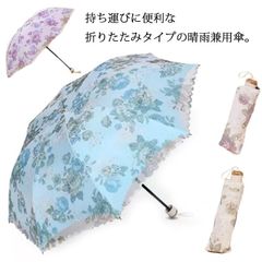 レディース 遠足 晴雨兼用 刺繍傘 レース 折りたたみ傘 刺繍 刺繍 軽量 遮光 遮熱 折りたたみ傘  花柄 大きい シンプル 日傘 運動会 スポーツ観戦 旅行#sowa6585977