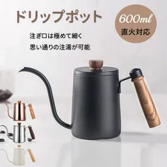 コーヒーポット 直火 コーヒーケトル コーヒードリップポット ドリップケトル 目盛付き 天然木柄 蓋付き 細口ドリップケトル 600ml ステンレス コーヒー器具 オフェス 北欧風 キャンプ 新生活 カフェ 喫茶店 お茶用品
