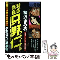 2024年最新】特命係長只野仁ファイナル 予期せぬ出来事編 の人気