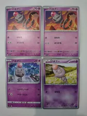 バネブー　ブーピッグ　進化ライン　ポケカ　ノーマルカード ポケモンカード XY バネブー ブーピッグ 進化セット - メルカリ