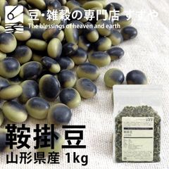 鞍掛豆 1kg×9 2024年産 令和6年産 山形県産 青大豆 チャック有り 倉庫直送