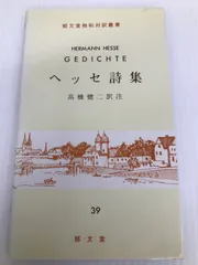 2025年最新】郁文堂独和対訳叢書の人気アイテム - メルカリ