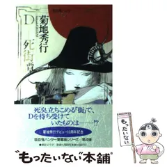 2024年最新】死街譚の人気アイテム - メルカリ