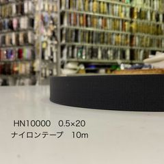 HN10000  0.5×20  ナイロンテープ　10m