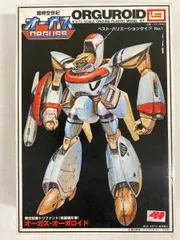 【希少品】シール未使用　超時空世紀 オーガス オーガロイド 1/40 超時空世紀オーガス 1/40 オーガス・オーガロイド